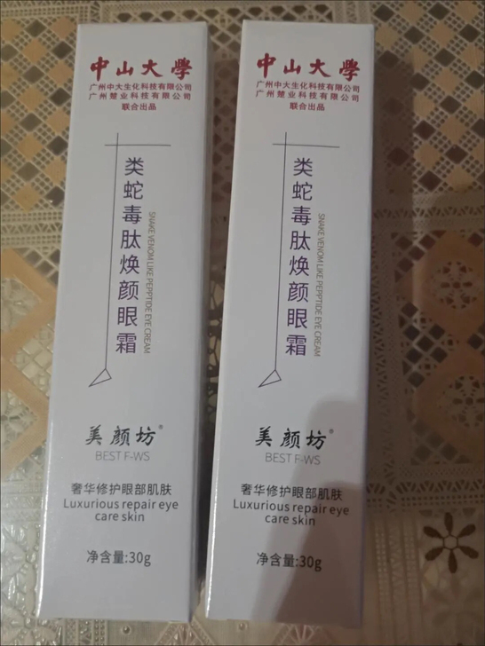 中山大学类蛇毒肽焕颜眼霜 美颜坊眼霜 全新...