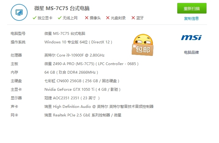 由于手头紧,出自用高配电脑一台,电脑99新...