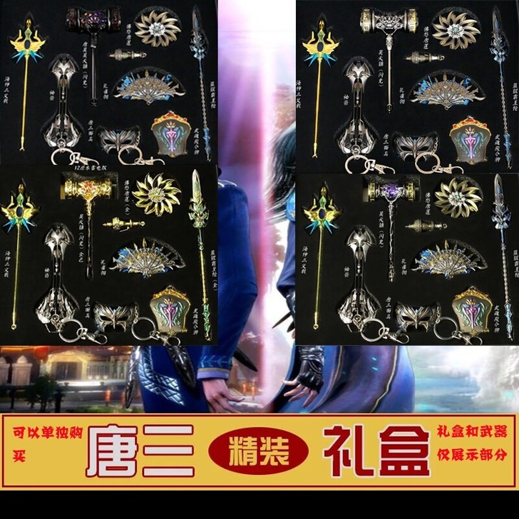 雷电闪光昊天锤斗罗大陆玩具魂环动漫周边手办...
