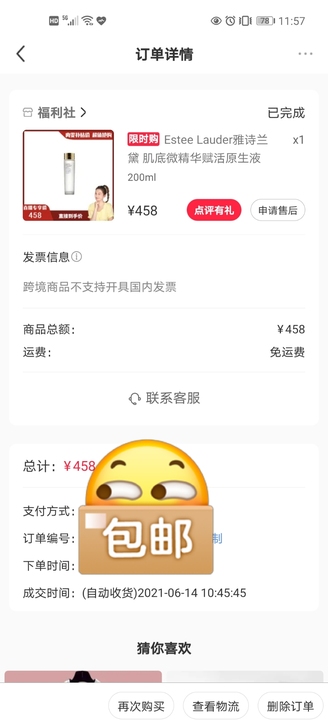 雅诗兰黛原生液，小红书肉雯直播间买的，正品...