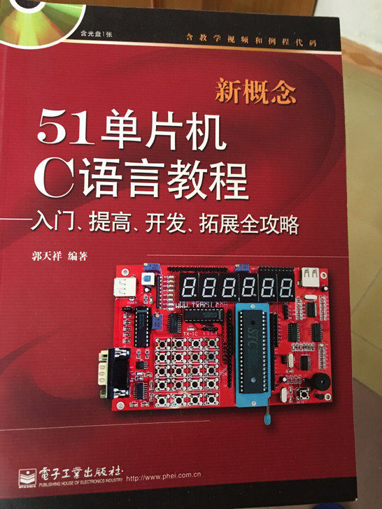 51单片机C语言教程9成5新！不包邮！
