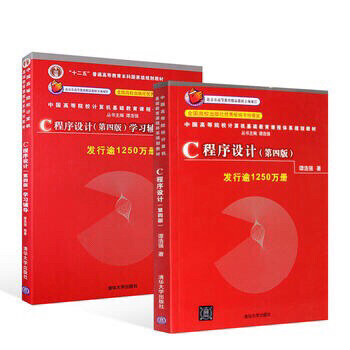 C语言程序设计谭浩强第四版第4版教材+学习...