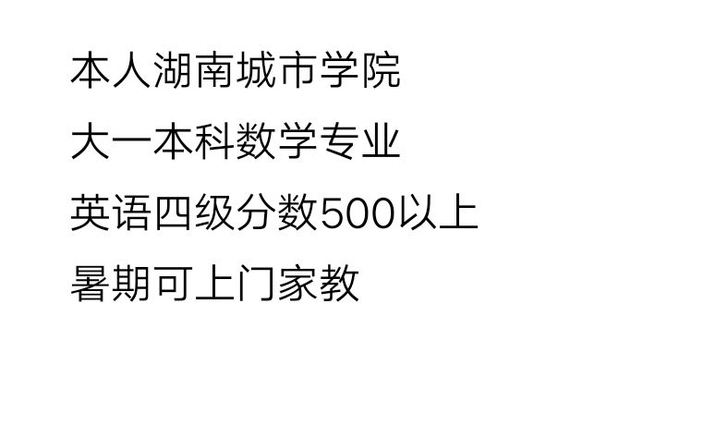 益阳赫山区上门家教