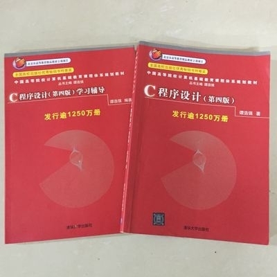 二手C语言程序设计 谭浩强 第四版 教材+...