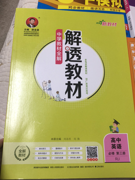 高中新版教材人教版必修三解读教材全解