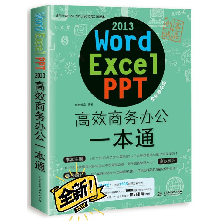 word excel ppt商务办公一本通...