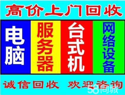 大量收单位，网吧，学校二手电脑 淘汰电脑/...