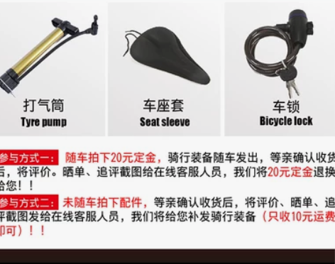 车贝贝山地车大礼包（车锁+打气筒+车座套）...