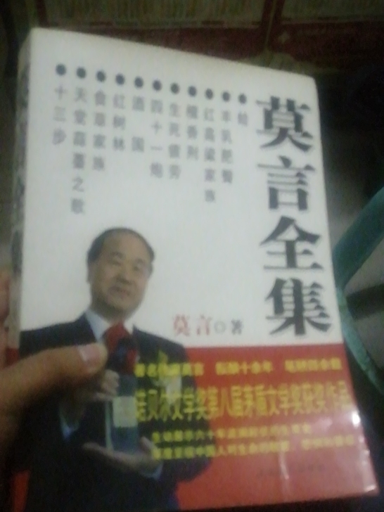 《莫言全集》