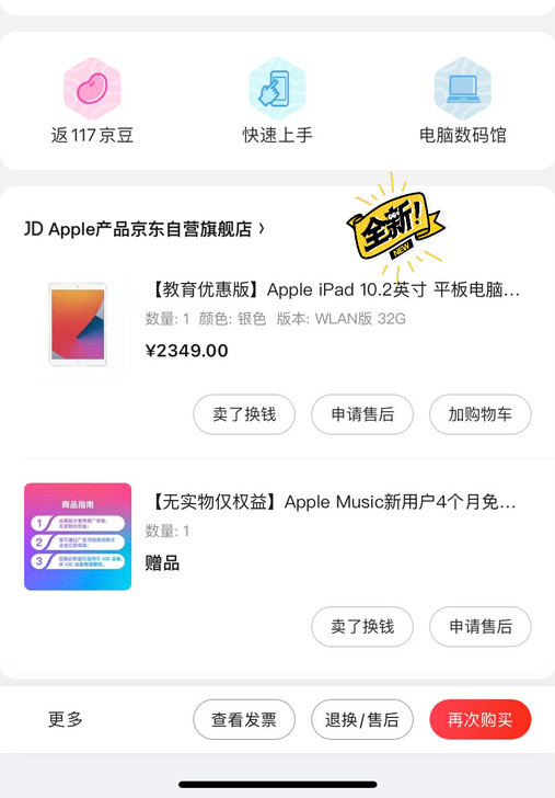 iPad2020  10.2寸，32GB+...