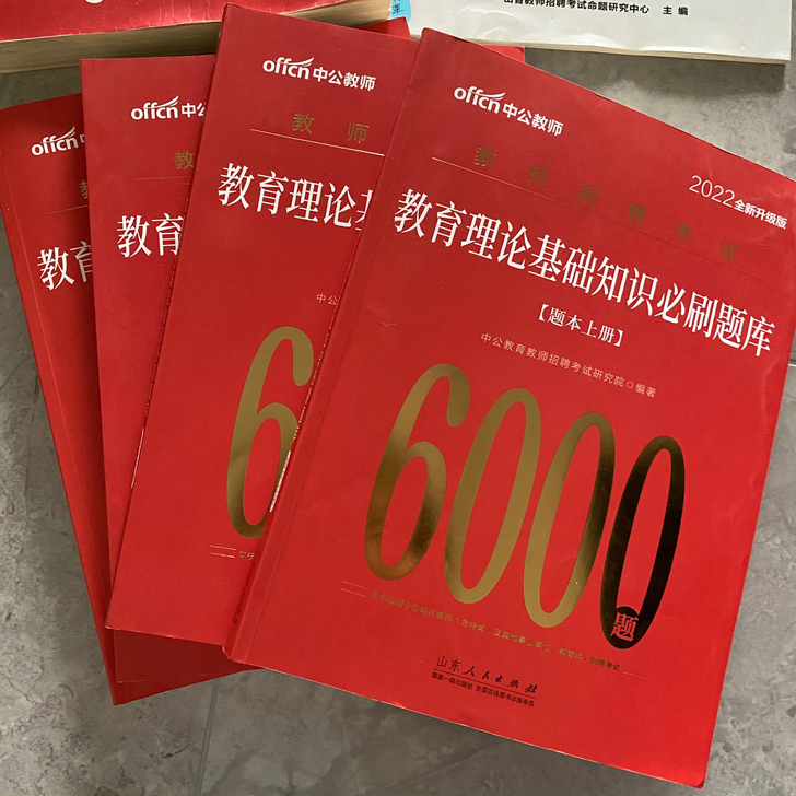 特岗教师招聘考试笔试辅导练习题 中公教育6...