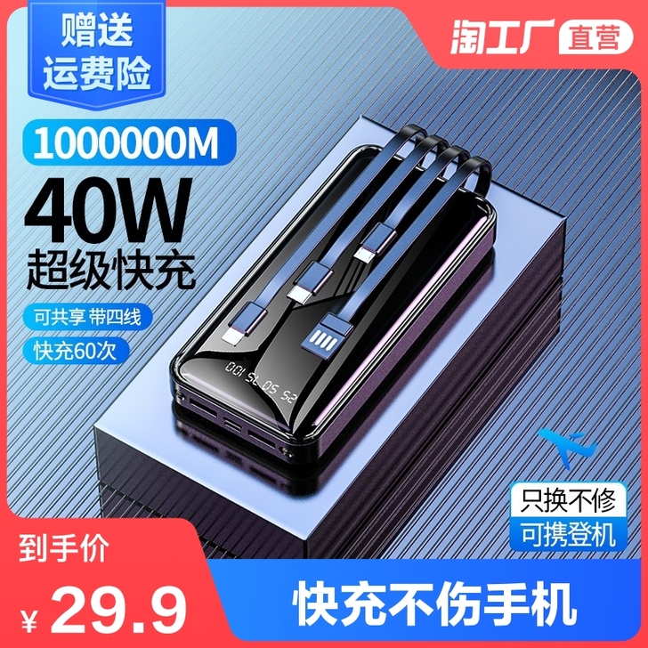 充电宝1000000超大量闪充50000毫...