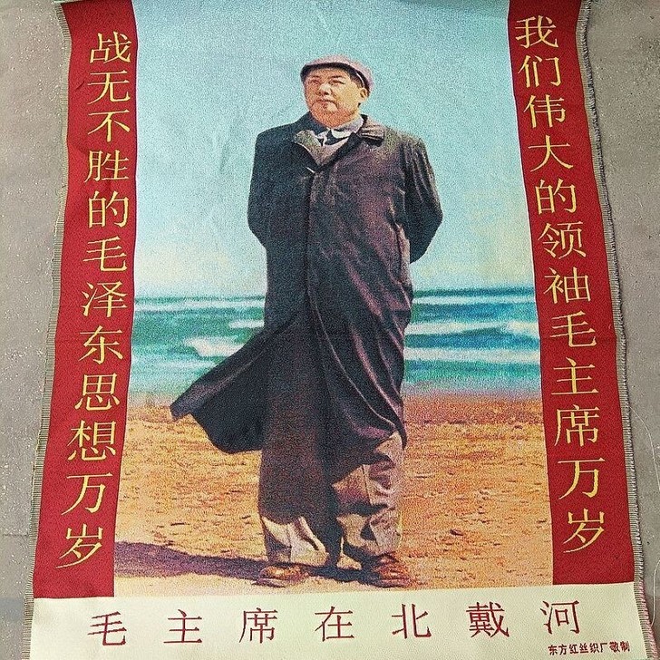 #节后鱼生#毛主席刺绣画红色文革画织锦绣海...