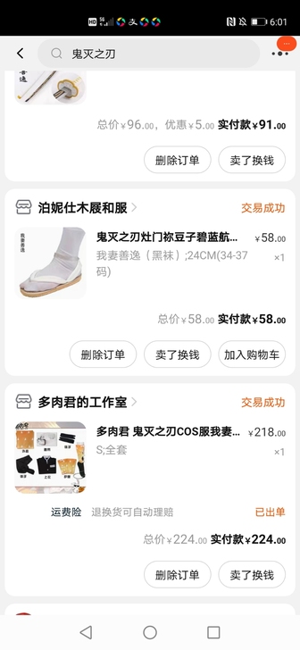 鬼灭之刃我妻善逸cos大全套