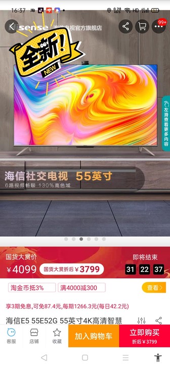 海信55E52G 55英寸4K高清智慧屏智...