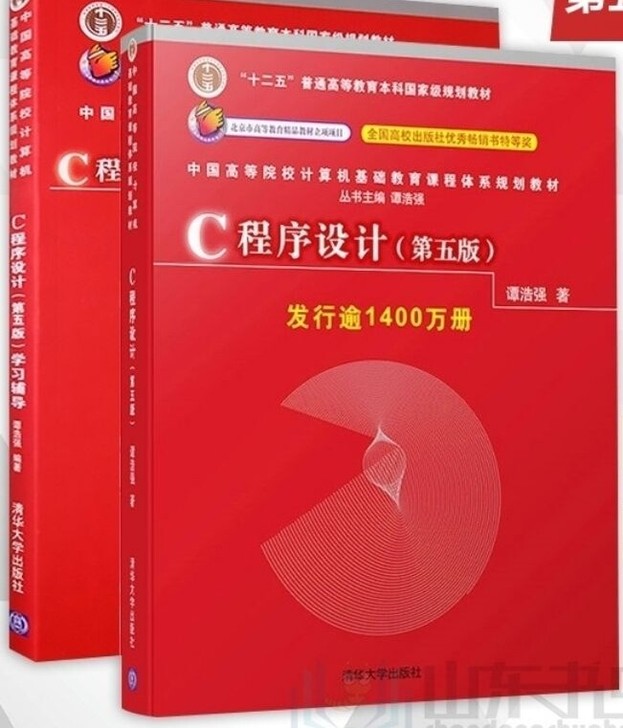 C语言程序设计谭浩强 第五版教材 辅导 c...