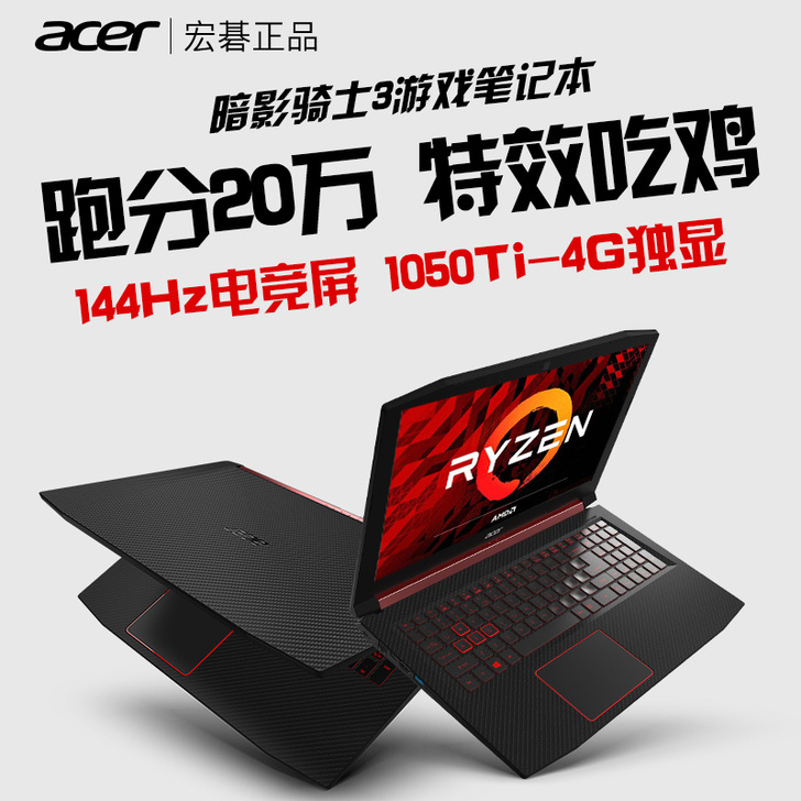 Acer/宏碁 笔记本电脑游戏本 暗影骑士...