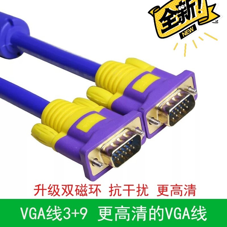 VGA线电脑显示器电视投影仪高清连接线 V...