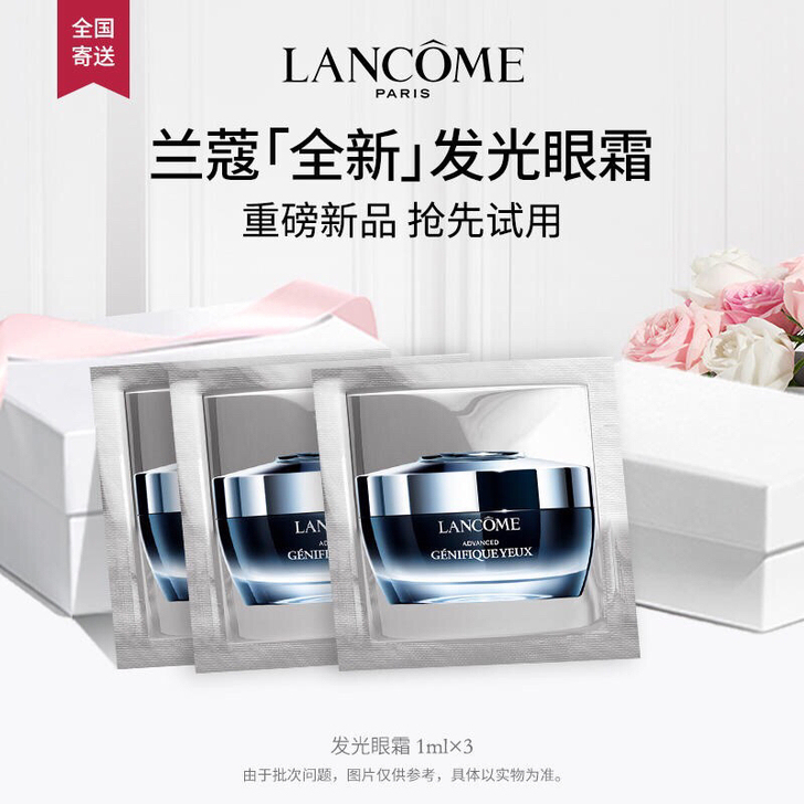 兰蔻全新发光眼霜兰蔻全新发光眼霜