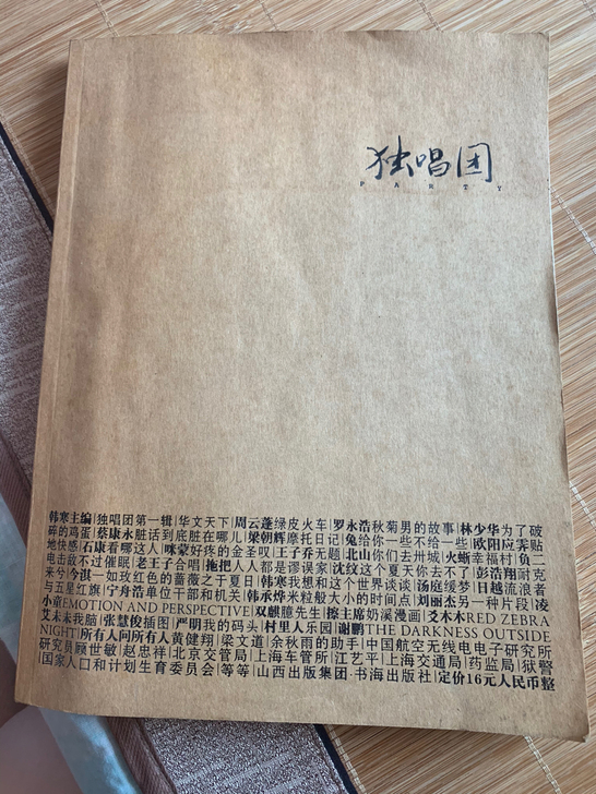 韩寒独唱团