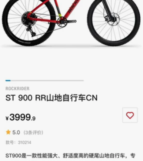 迪卡侬山地自行车ST900 感兴趣的话点“...