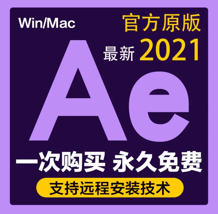 2021最新版Ae中文破解版