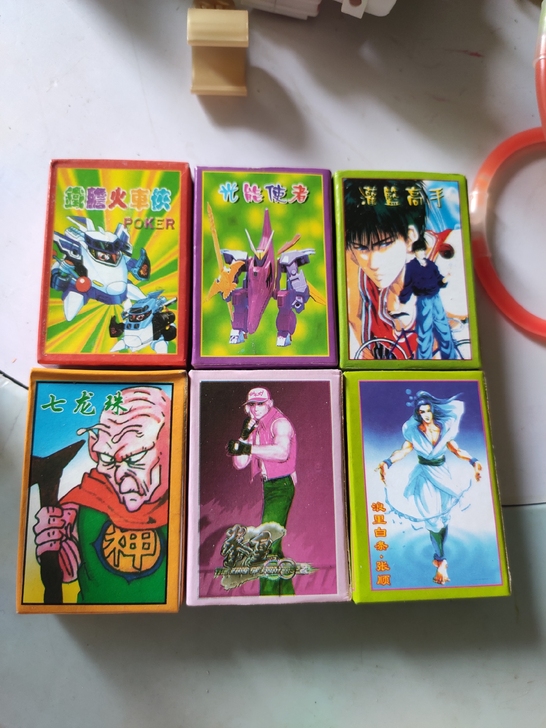 老玩具 小扑克 灌篮高手 光能使者 铁胆火...