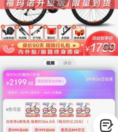 喜德盛（xds） 山地自行车旭日600pr...
