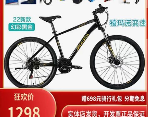 喜德盛黑客380极客300铝合金山地自行车...