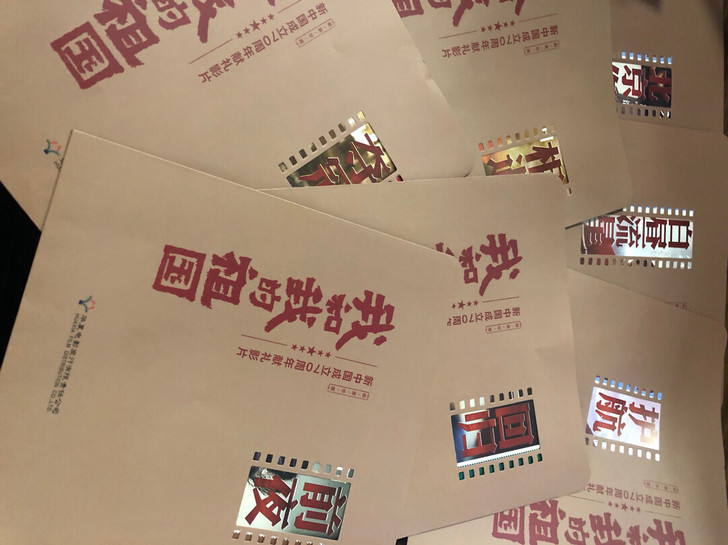 电影 我和我的祖国 官方纪念收藏版邮票集邮...