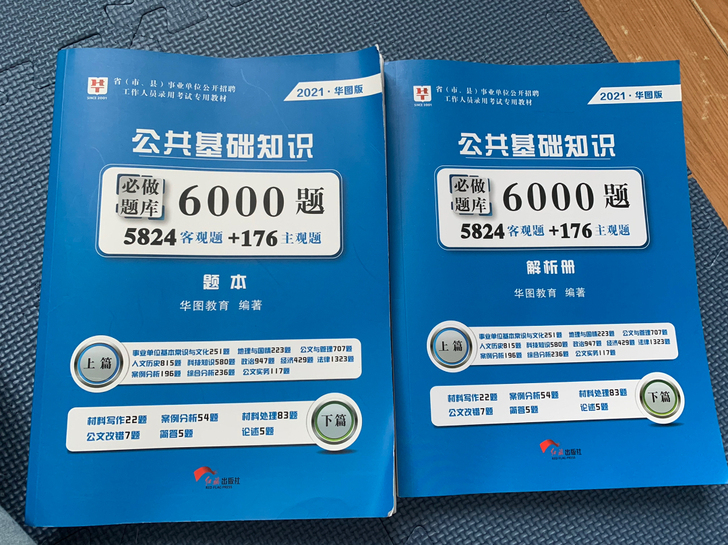 2021事业单位考试用书公共基础知识600...