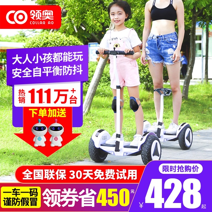 领奥 自平衡电动车