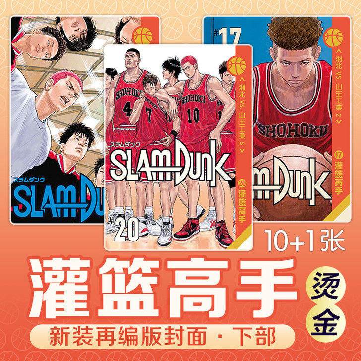 京珞卡牌 灌篮高手卡片，不含特卡赤木晴子（...