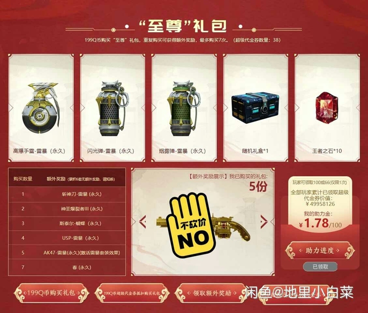 cf蝴蝶永久+3套雷暴手雷套装+斩神刀-雷...