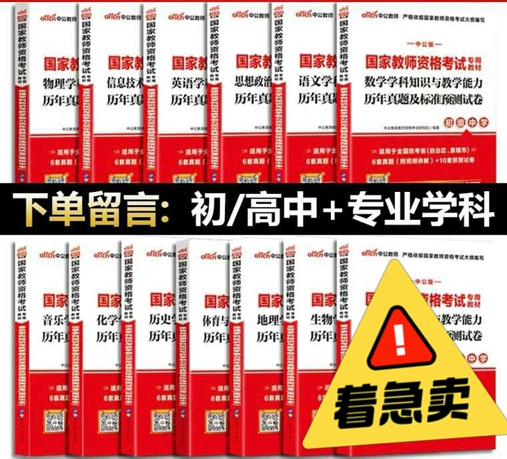 中公中学教资初中高中学科教育知识综合素质教...