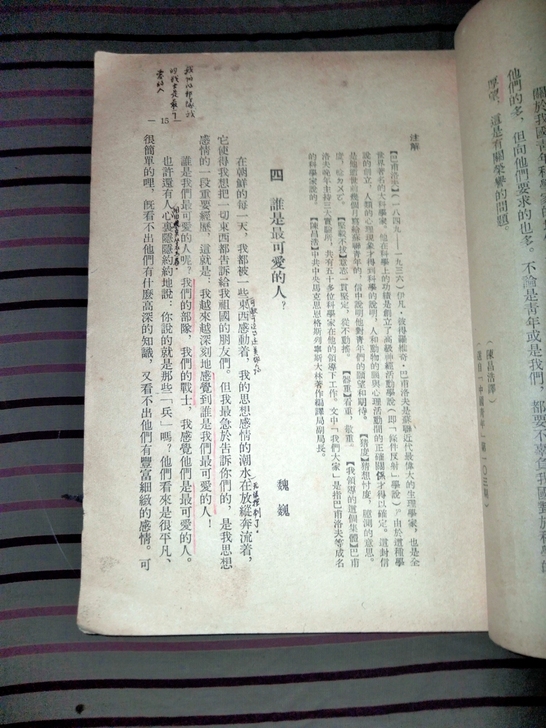 1955年解放军初中课本，政治部出版，竖体...