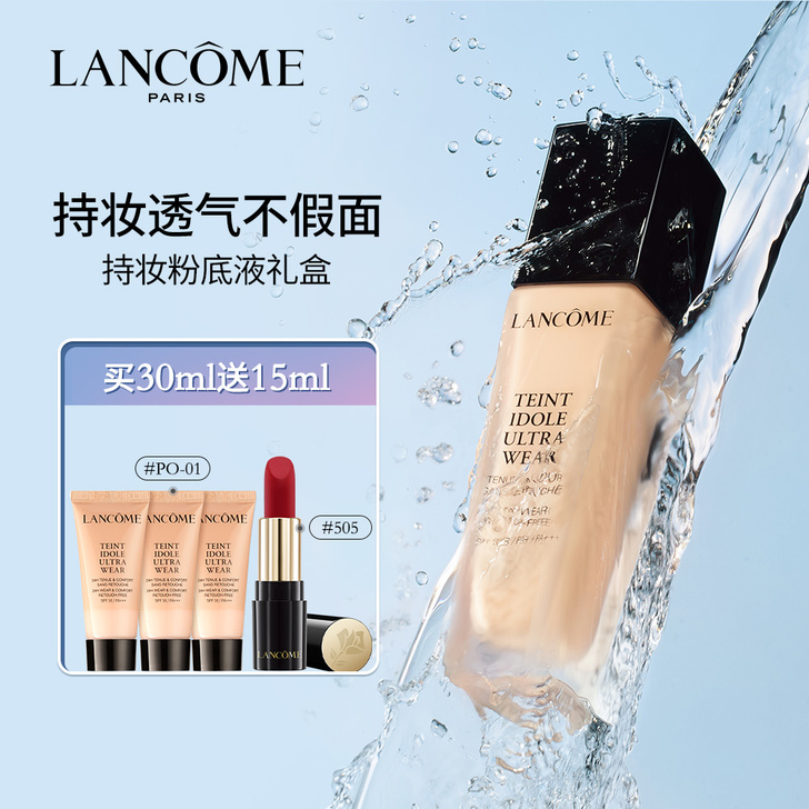 兰蔻新持妆轻透粉底液30ml 持妆透气不假...