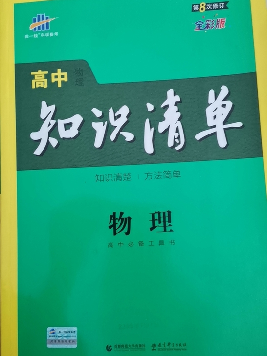 高中物理知识清单