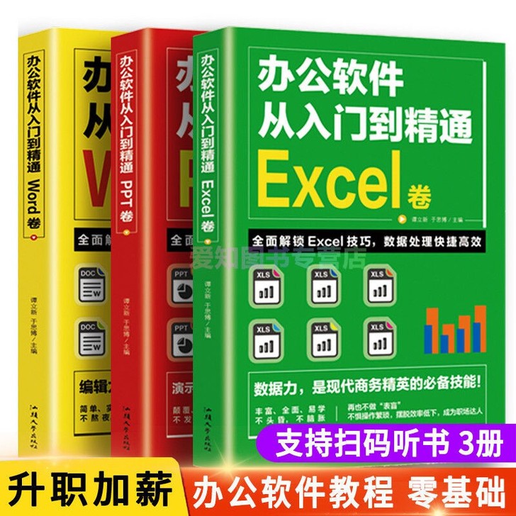 excel word ppt表格制作电脑办...