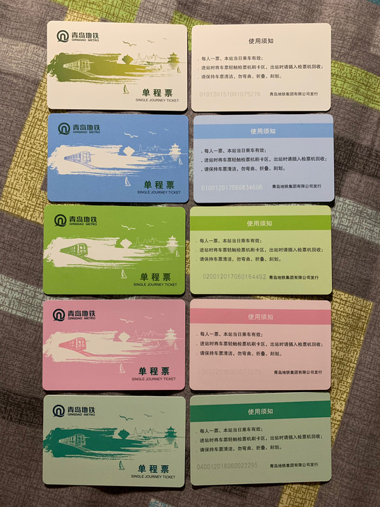 青岛地铁单程票套票 5张一套全品挂号信包邮...