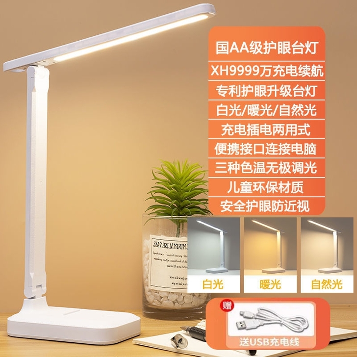 台灯 护眼学习灯 学生宿舍 可充电 插电两...
