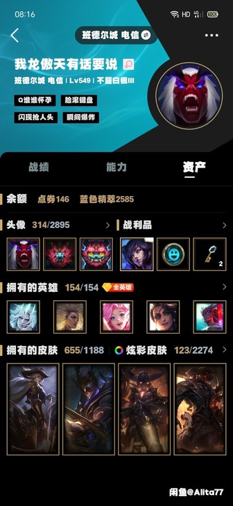 #游戏帐号#出售英雄联盟账号。电信4区班德...