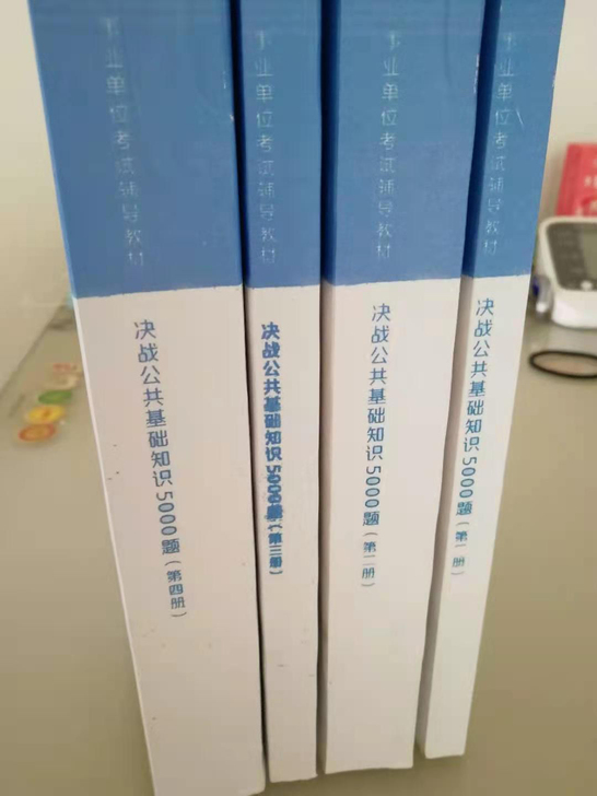 事业编公共基础知识5000题 全新