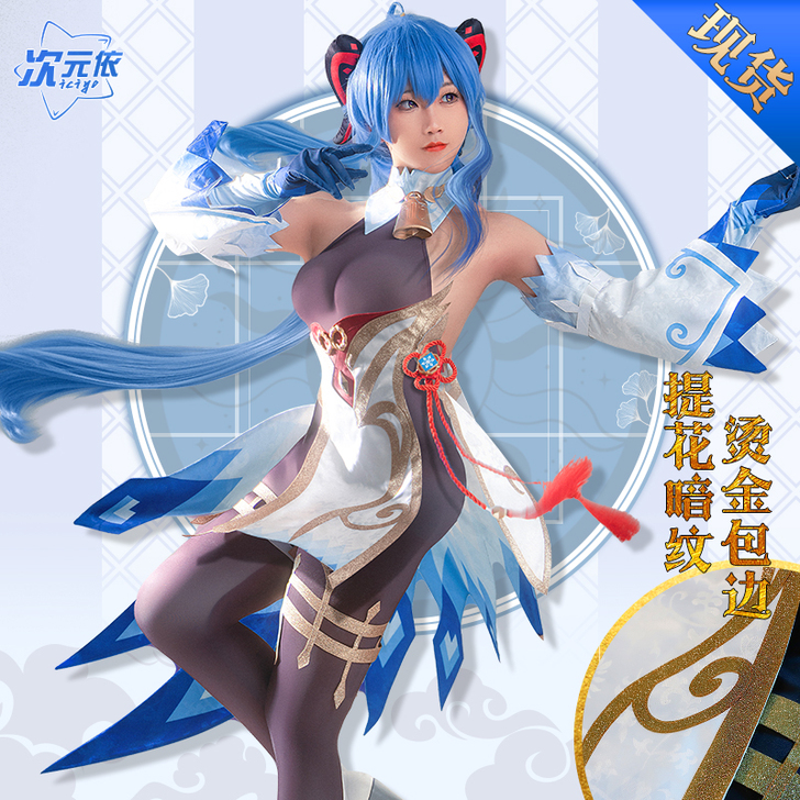 【次元依】现货原神璃月甘雨cos服循循守月...