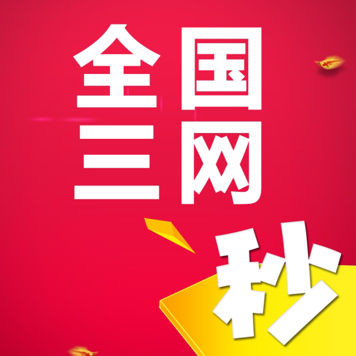 全国三网话费移动电信联通话费100元充值，...