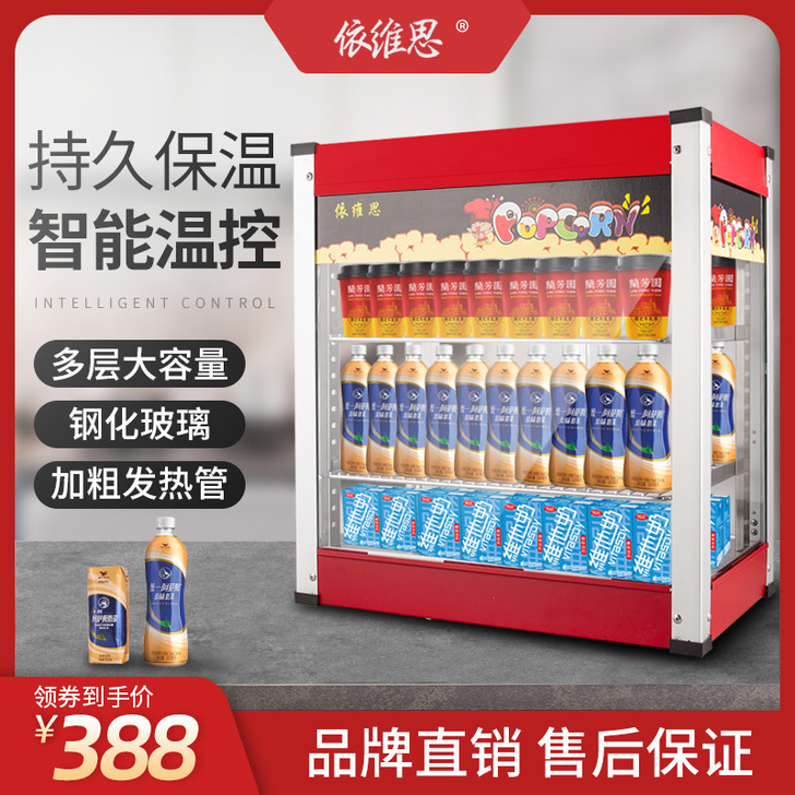 台式保温柜饮料加热柜商用展示柜热饮机小型便...