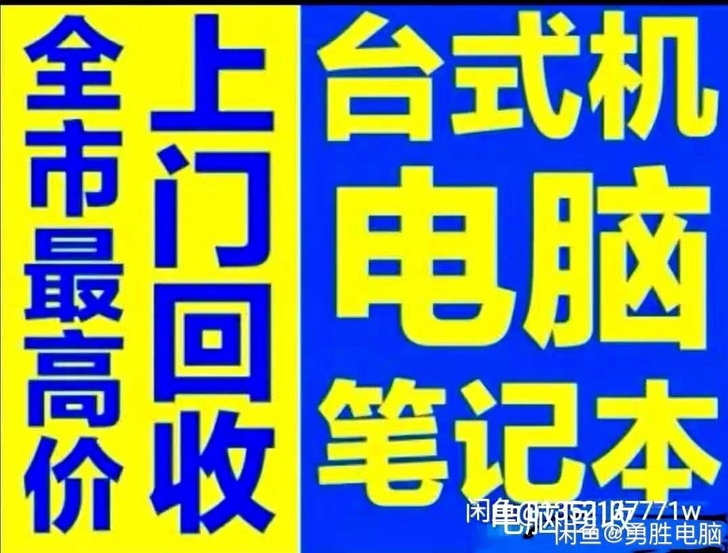 北京,北京高价回收电脑,台式电脑,平板电脑...