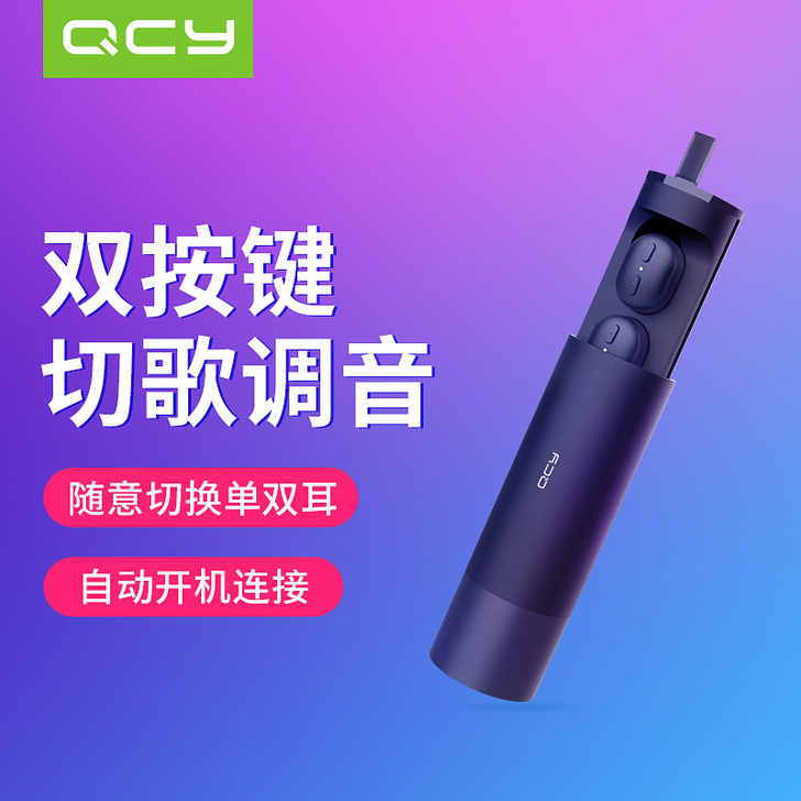 QCY 蓝牙耳机