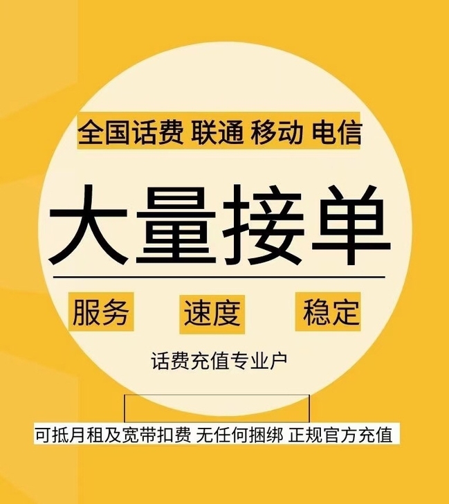全国三网话费