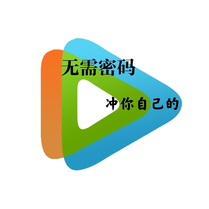 专拍 TX，直接充值到你自己号！ 不需要密码
